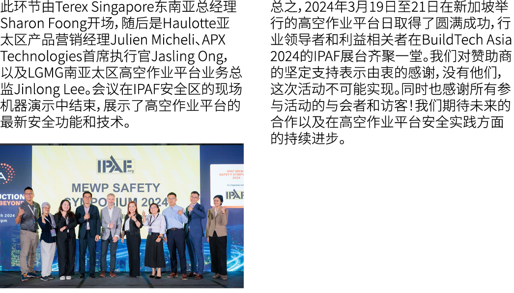 此环节由Terex Singapore东南亚总经理Sharon Foong开场，随后是Haulotte亚太区产品营销经理Julien Micheli、APX Technologies首席执行官Jasling Ong，以及LGMG南亚太...