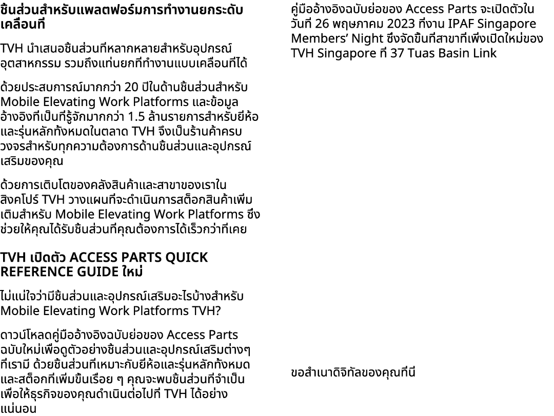 ชิ้นส่วนสำหรับแพลตฟอร์มการทำงานยกระดับเคลื่อนที่ TVH นำเสนอชิ้นส่วนที่หลากหลายสำหรับอุปกรณ์อุตสาหกรรม รวมถึงแท่นยกที่...