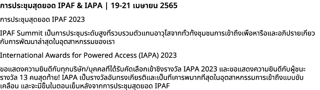 การประชุมสุดยอด IPAF & IAPA | 19 21 เมษายน 2565 การประชุมสุดยอด IPAF 2023 IPAF Summit เป็นการประชุมระดับสูงที่รวบรวมต...