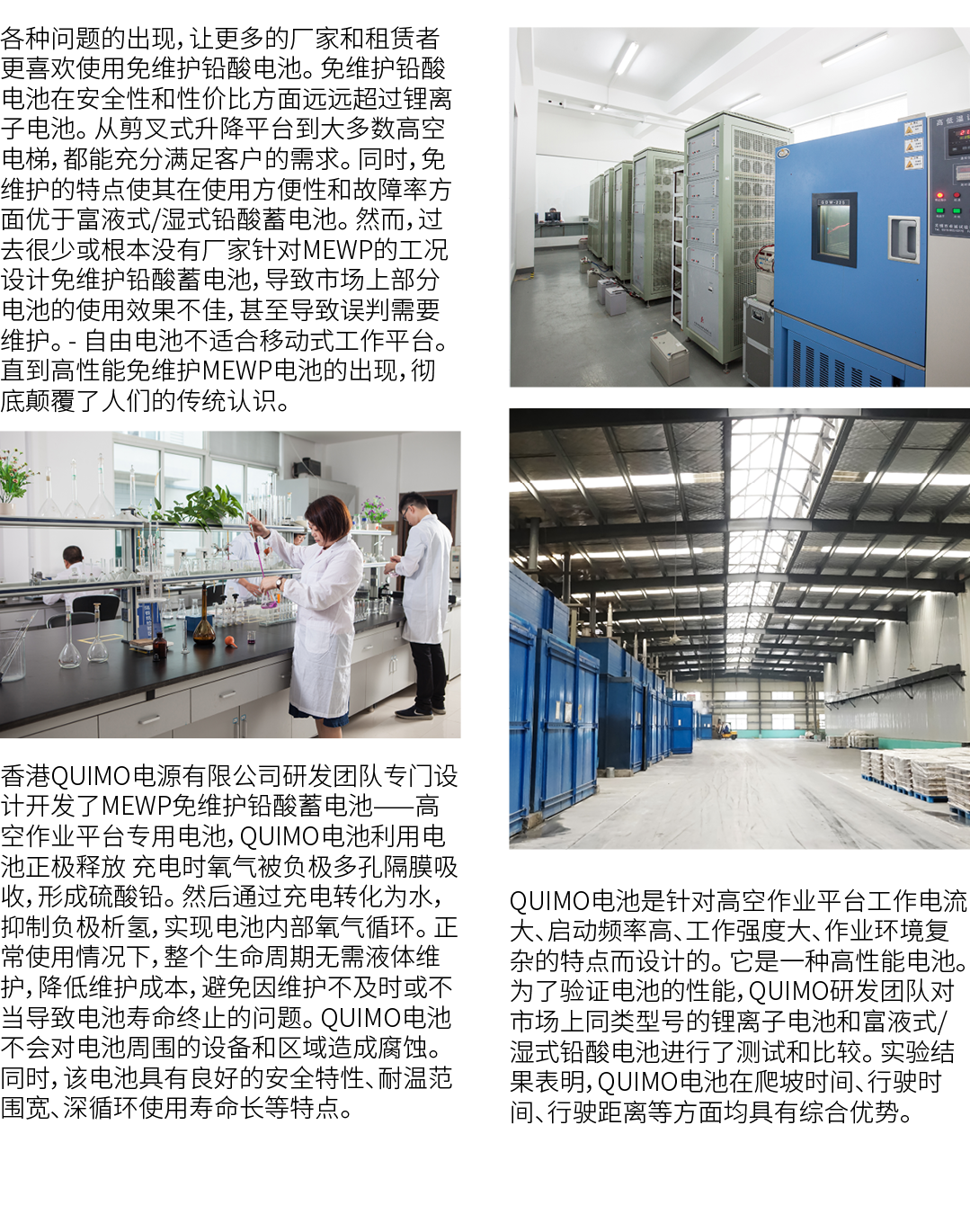 各种问题的出现，让更多的厂家和租赁者更喜欢使用免维护铅酸电池。 免维护铅酸电池在安全性和性价比方面远远超过锂离子电池。 从剪叉式升降平台到大多数高空电梯，都能充分满足客户的需求。 同时，免维护的特点使其在使用方便性和故障率方面优于富液...