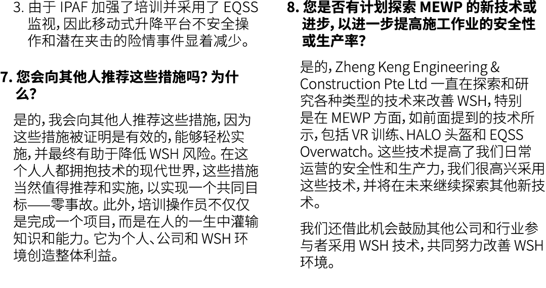 3. 由于 IPAF 加强了培训并采用了 EQSS 监视，因此移动式升降平台不安全操作和潜在夹击的险情事件显着减少。 7. 您会向其他人推荐这些措施吗？ 为什么？ 是的，我会向其他人推荐这些措施，因为这些措施被证明是有效的，能够轻松实...