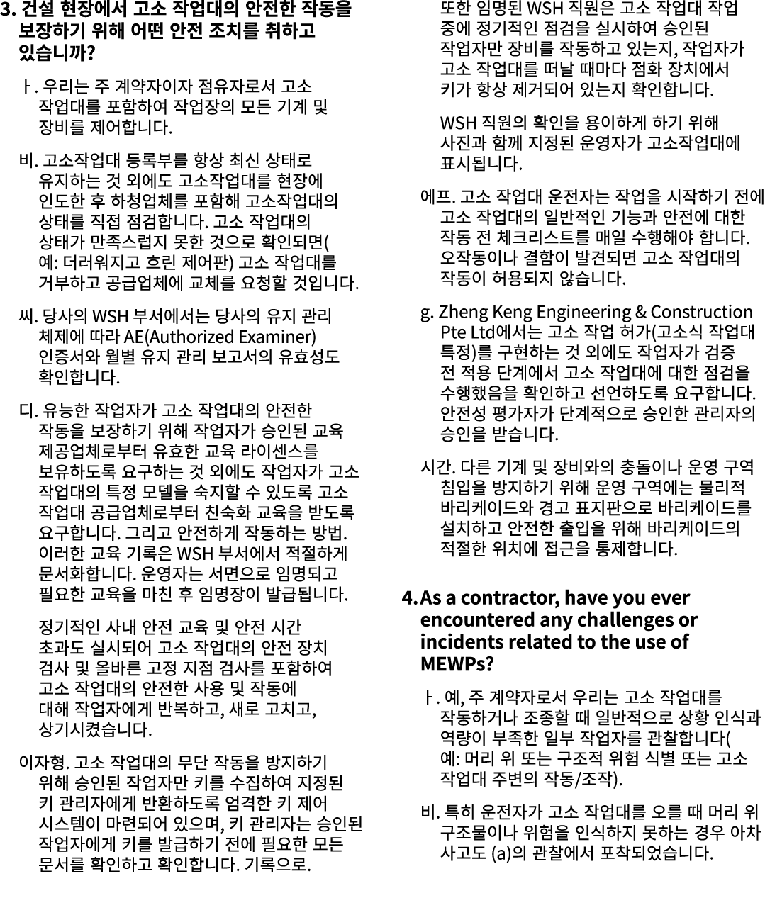 3. 건설 현장에서 고소 작업대의 안전한 작동을 보장하기 위해 어떤 안전 조치를 취하고 있습니까? ㅏ. 우리는 주 계약자이자 점유자로서 고소 작업대를 포함하여 작업장의 모든 기계 및 장비를 제어합니다. 비. 고...