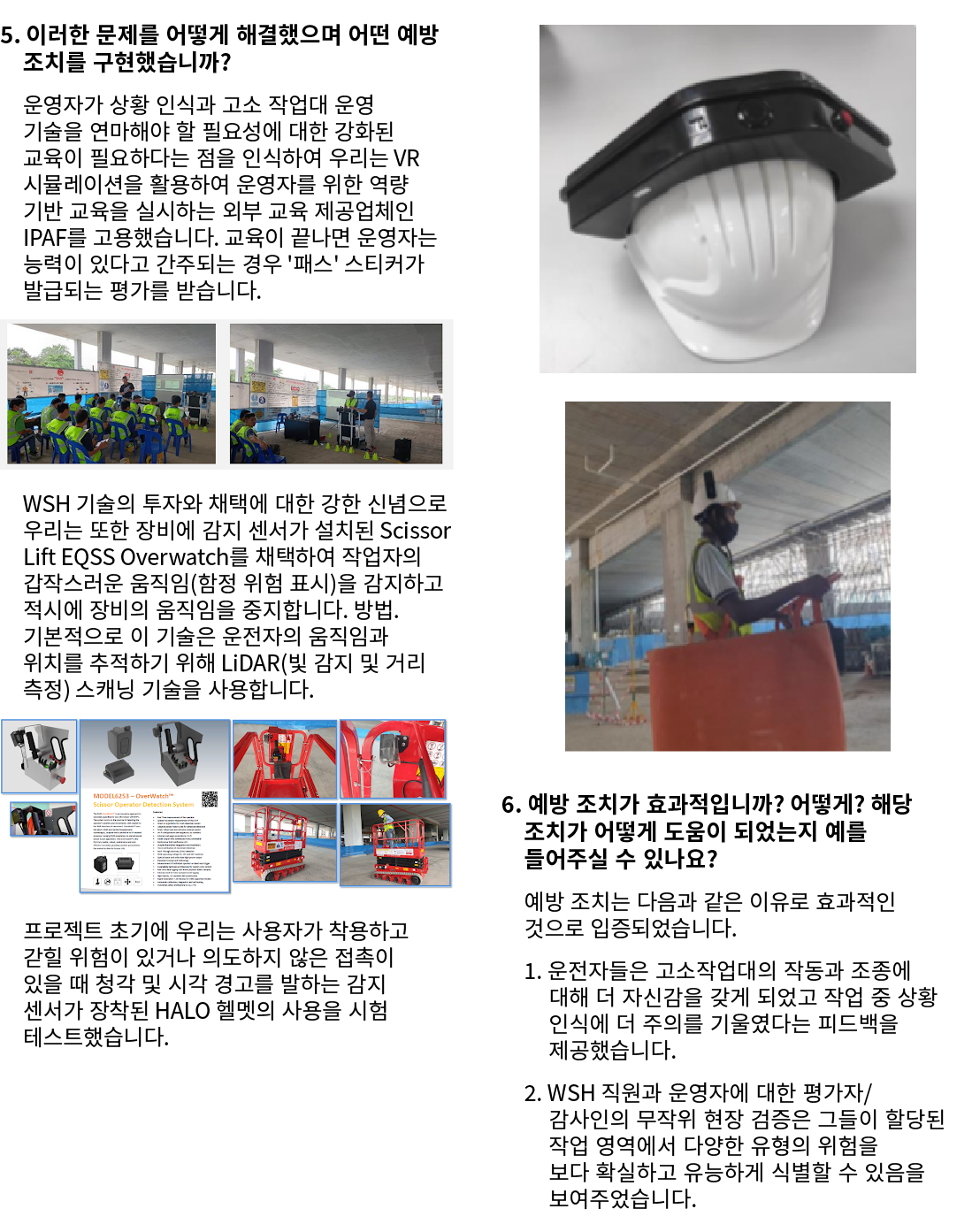 5. 이러한 문제를 어떻게 해결했으며 어떤 예방 조치를 구현했습니까? 운영자가 상황 인식과 고소 작업대 운영 기술을 연마해야 할 필요성에 대한 강화된 교육이 필요하다는 점을 인식하여 우리는 VR 시뮬레이션을 활...