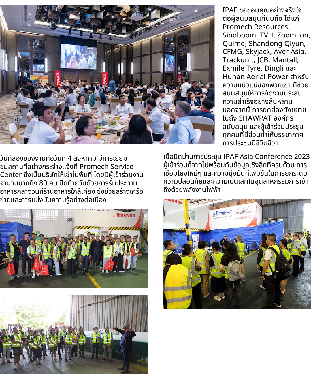 ￼ วันที่สองของงานคือวันที่ 4 สิงหาคม มีการเยี่ยมชมสถานที่อย่างกระจ่างแจ้งที่ Promech Service Center ซึ่งเป็นบริษัทให้...