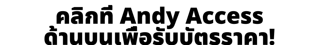 คลิกที่ Andy Access ด้านบนเพื่อรับบัตรราคา!