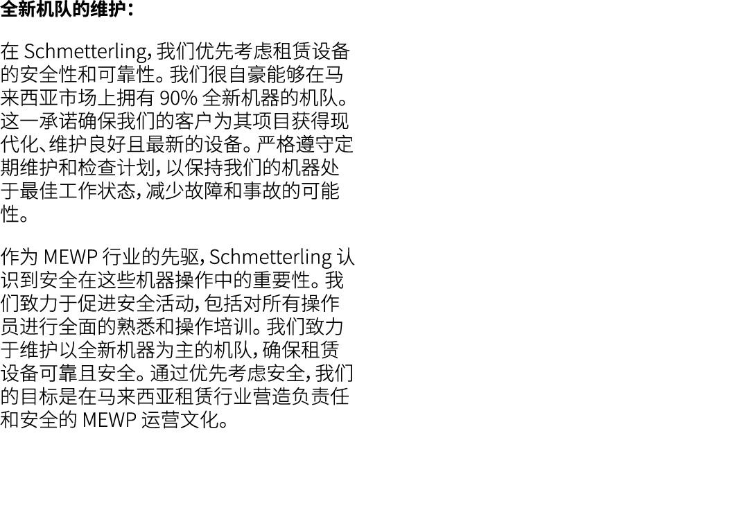 全新机队的维护： 在 Schmetterling，我们优先考虑租赁设备的安全性和可靠性。 我们很自豪能够在马来西亚市场上拥有 90% 全新机器的机队。 这一承诺确保我们的客户为其项目获得现代化、维护良好且最新的设备。 严格遵守定期维护...