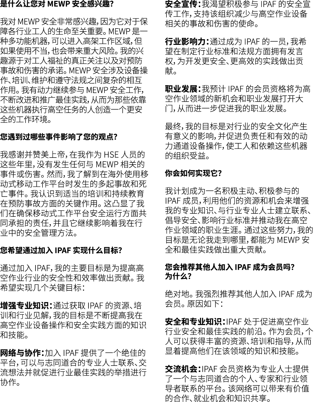 是什么让您对 MEWP 安全感兴趣？ 我对 MEWP 安全非常感兴趣，因为它对于保障各行业工人的生命至关重要。 MEWP 是一种多功能机器，可以进入高架工作区域，但如果使用不当，也会带来重大风险。 我的兴趣源于对工人福祉的真正关注以及...