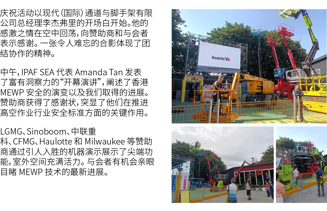 庆祝活动以现代（国际）通道与脚手架有限公司总经理李杰弗里的开场白开始。他的感激之情在空中回荡，向赞助商和与会者表示感谢。 一张令人难忘的合影体现了团结协作的精神。 中午，IPAF SEA 代表 Amanda Tan 发表了富有洞察力的...