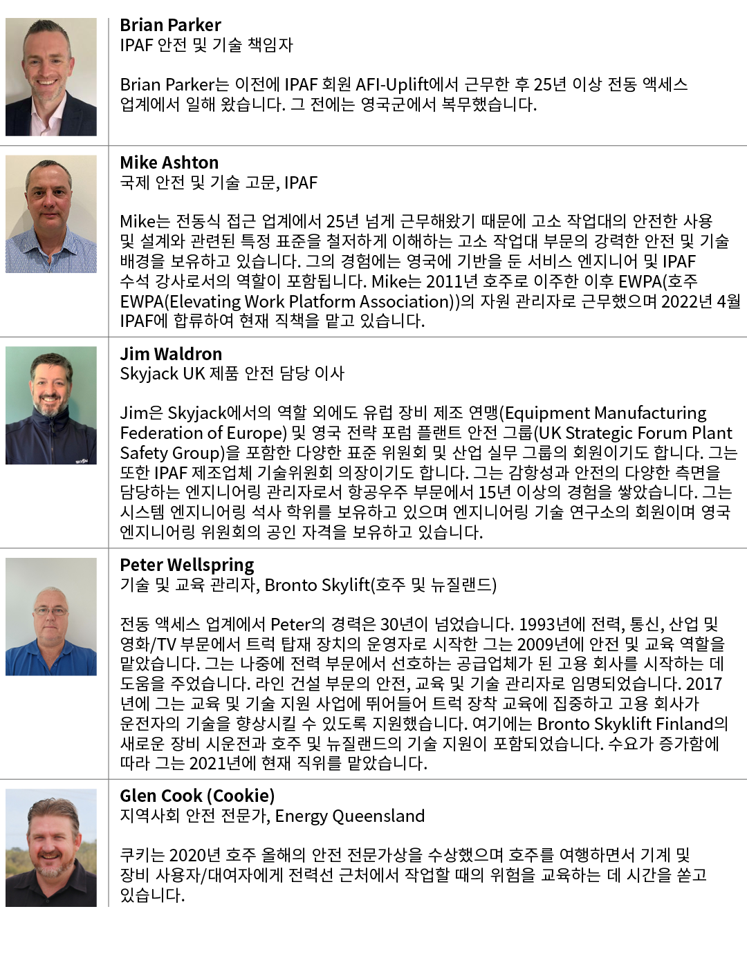 ￼,Brian Parker IPAF 안전 및 기술 책임자 Brian Parker는 이전에 IPAF 회원 AFI Uplift에서 근무한 후 25년 이상 전동 액세스 업계에서 일해 왔습니다. 그 전에는 영국군에서 ...