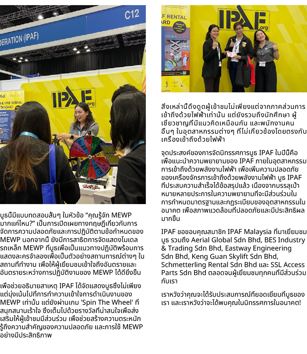 ￼ บูธนี้มีแบบทดสอบสั้นๆ ในหัวข้อ “คุณรู้จัก MEWP มากแค่ไหน?” เป็นการเปิดเผยทางทฤษฎีเกี่ยวกับการจัดการความปลอดภัยและกา...