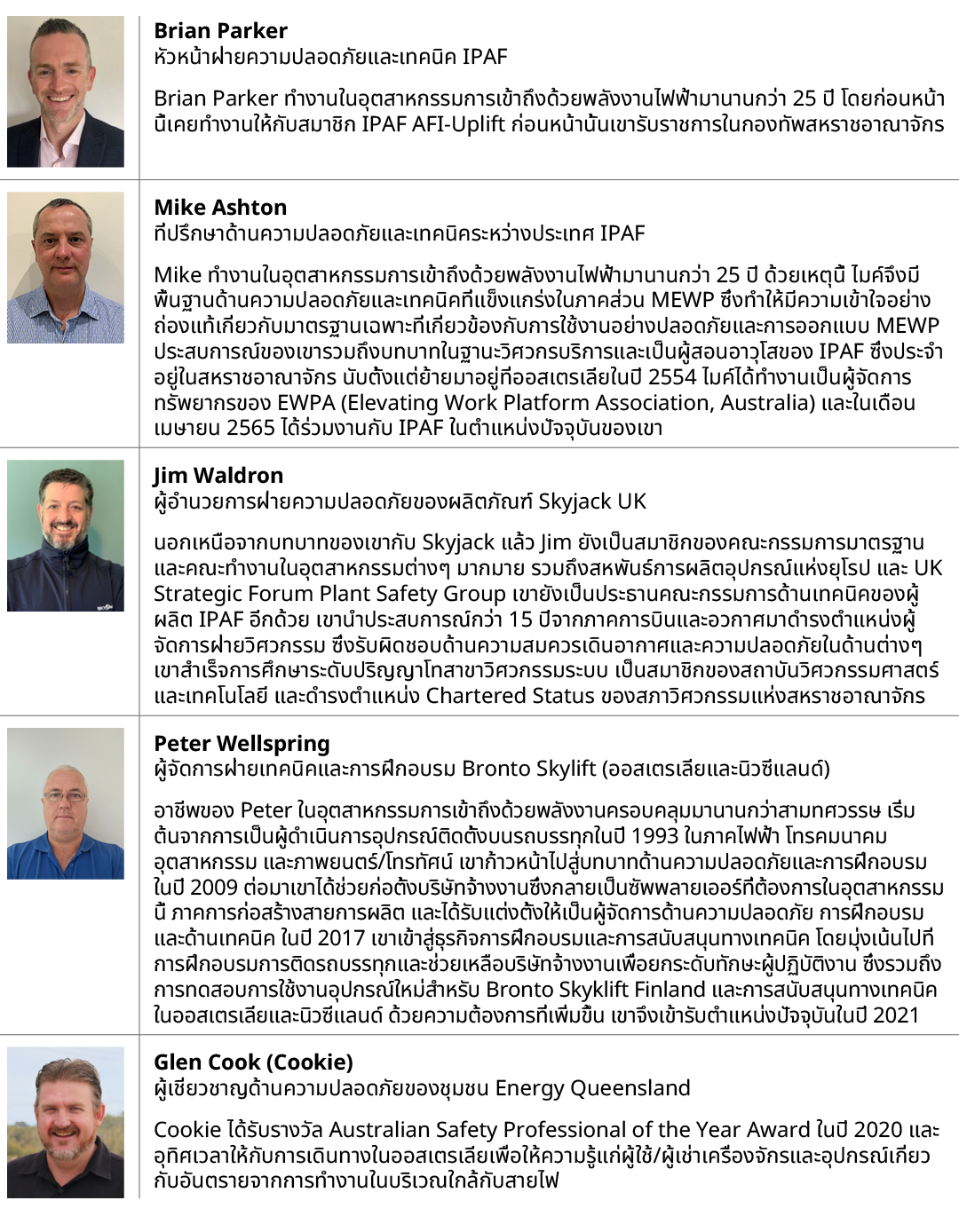 ￼,Brian Parker หัวหน้าฝ่ายความปลอดภัยและเทคนิค IPAF Brian Parker ทำงานในอุตสาหกรรมการเข้าถึงด้วยพลังงานไฟฟ้ามานานกว่า...