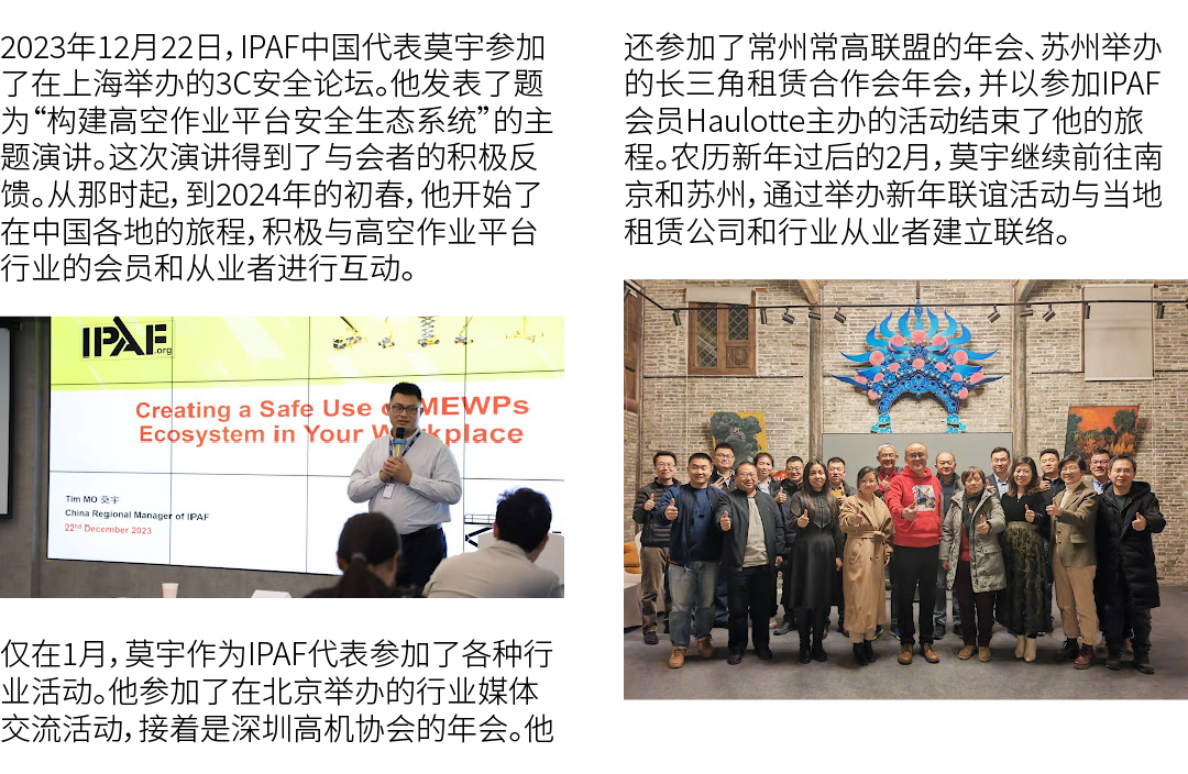 2023年12月22日，IPAF中国代表莫宇参加了在上海举办的3C安全论坛。他发表了题为“构建高空作业平台安全生态系统”的主题演讲。这次演讲得到了与会者的积极反馈。从那时起，到2024年的初春，他开始了在中国各地的旅程，积极与高空作业...