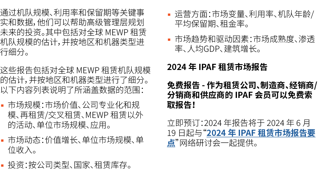 通过机队规模、利用率和保留期等关键事实和数据，他们可以帮助高级管理层规划未来的投资。其中包括对全球 MEWP 租赁机队规模的估计，并按地区和机器类型进行细分。 这些报告包括对全球 MEWP 租赁机队规模的估计，并按地区和机器类型进行了...