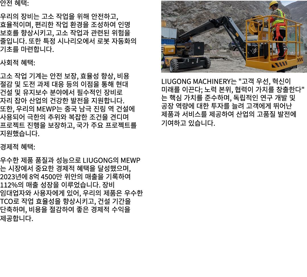 안전 혜택: 우리의 장비는 고소 작업을 위해 안전하고, 효율적이며, 편리한 작업 환경을 조성하여 인명 보호를 향상시키고, 고소 작업과 관련된 위험을 줄입니다. 또한 특정 시나리오에서 로봇 자동화의 기초를 마련합...