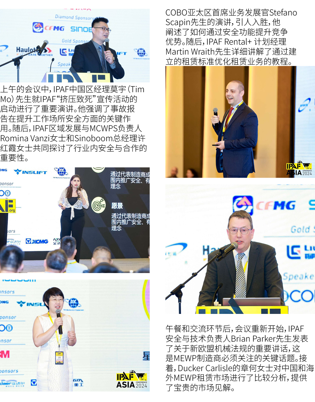 ￼上午的会议中，IPAF中国区经理莫宇（Tim Mo）先生就IPAF“挤压致死”宣传活动的启动进行了重要演讲。他强调了事故报告在提升工作场所安全方面的关键作用。随后，IPAF区域发展与MCWPS负责人Romina Vanzi女士和Si...