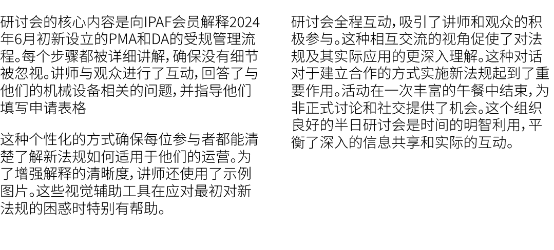 研讨会的核心内容是向IPAF会员解释2024年6月初新设立的PMA和DA的受规管理流程。每个步骤都被详细讲解，确保没有细节被忽视。讲师与观众进行了互动，回答了与他们的机械设备相关的问题，并指导他们填写申请表格 这种个性化的方式确保每位...