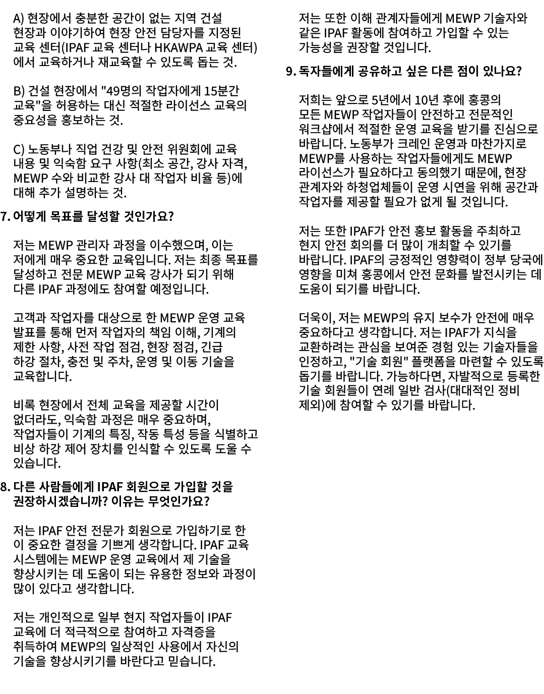 A) 현장에서 충분한 공간이 없는 지역 건설 현장과 이야기하여 현장 안전 담당자를 지정된 교육 센터(IPAF 교육 센터나 HKAWPA 교육 센터)에서 교육하거나 재교육할 수 있도록 돕는 것. B) 건설 현장에서...
