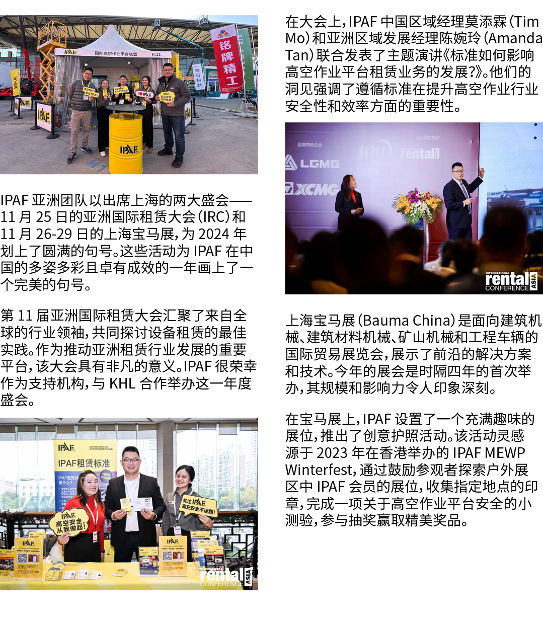￼ IPAF 亚洲团队以出席上海的两大盛会——11 月 25 日的亚洲国际租赁大会（IRC）和 11 月 26 29 日的上海宝马展，为 2024 年划上了圆满的句号。这些活动为 IPAF 在中国的多姿多彩且卓有成效的一年画上了一个完...