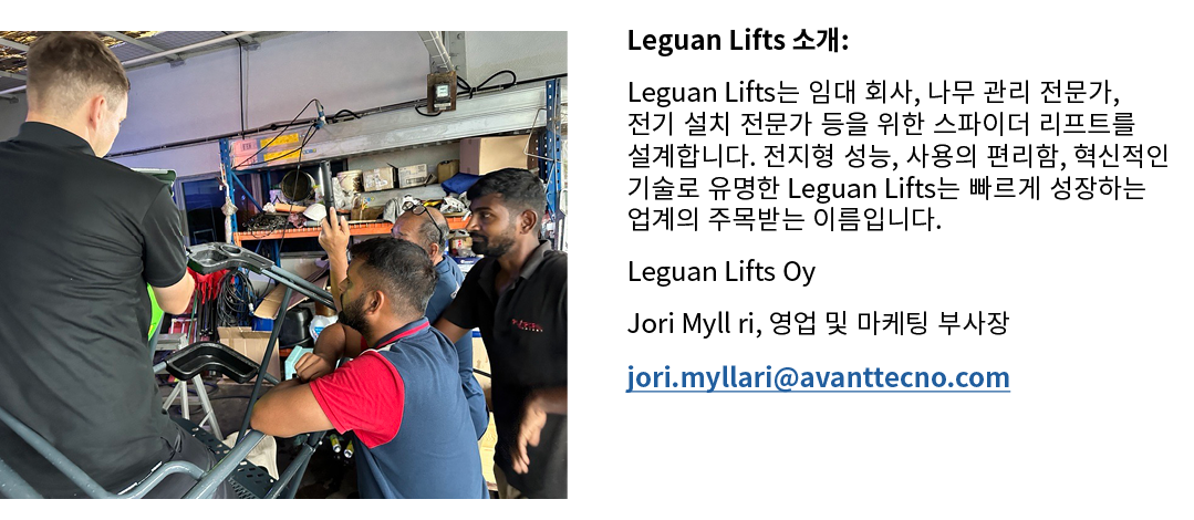 ￼ Leguan Lifts 소개: Leguan Lifts는 임대 회사, 나무 관리 전문가, 전기 설치 전문가 등을 위한 스파이더 리프트를 설계합니다. 전지형 성능, 사용의 편리함, 혁신적인 기술로 유명한 Leg...