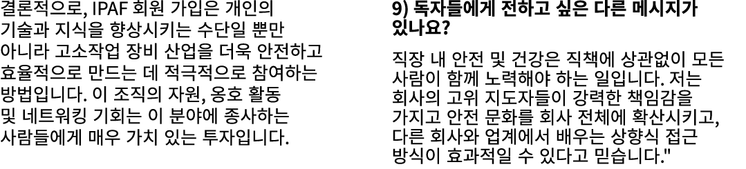 결론적으로, IPAF 회원 가입은 개인의 기술과 지식을 향상시키는 수단일 뿐만 아니라 고소작업 장비 산업을 더욱 안전하고 효율적으로 만드는 데 적극적으로 참여하는 방법입니다. 이 조직의 자원, 옹호 활동 및 네...