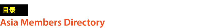 ￼ Asia Members Directory 