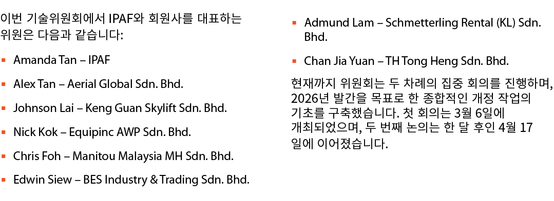 이번 기술위원회에서 IPAF와 회원사를 대표하는 위원은 다음과 같습니다: ▪ Amanda Tan – IPAF ▪ Alex Tan – Aerial Global Sdn. Bhd. ▪ Johnson Lai – Ken...