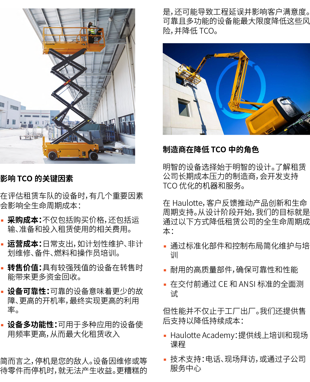 ￼ 影响 TCO 的关键因素 在评估租赁车队的设备时，有几个重要因素会影响全生命周期成本： ▪ 采购成本：不仅包括购买价格，还包括运输、准备和投入租赁使用的相关费用。 ▪ 运营成本：日常支出，如计划性维护、非计划维修、备件、燃料和操作...