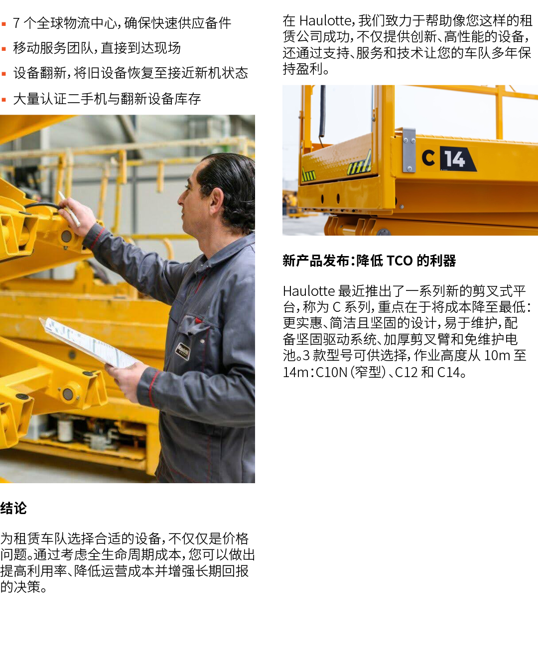 ▪ 7 个全球物流中心，确保快速供应备件 ▪ 移动服务团队，直接到达现场 ▪ 设备翻新，将旧设备恢复至接近新机状态 ▪ 大量认证二手机与翻新设备库存 ￼ 结论 为租赁车队选择合适的设备，不仅仅是价格问题。通过考虑全生命周期成本，您可以...