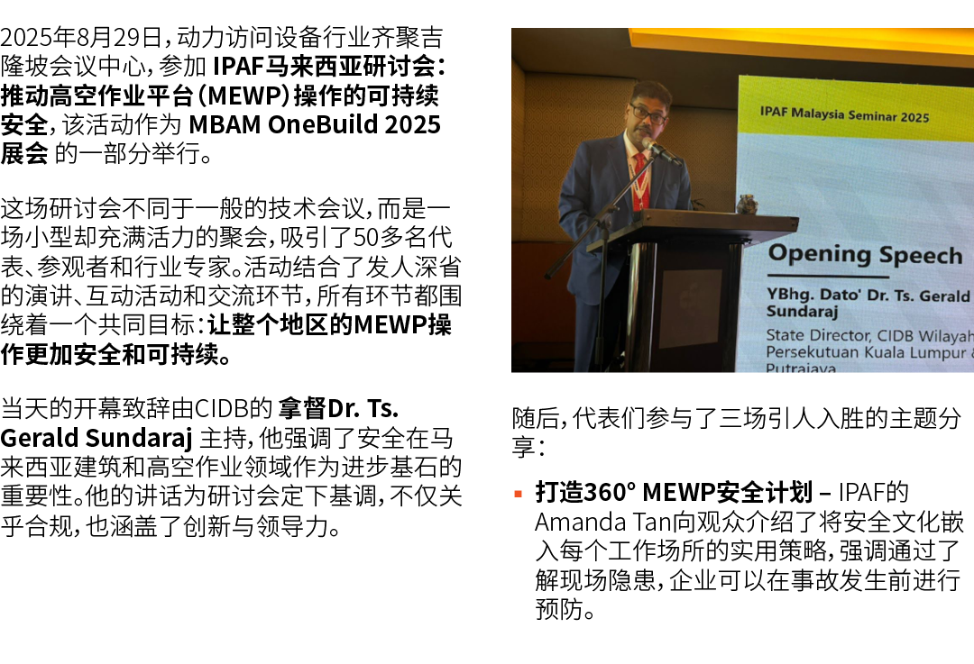 2025年8月29日，动力访问设备行业齐聚吉隆坡会议中心，参加 IPAF马来西亚研讨会：推动高空作业平台（MEWP）操作的可持续安全，该活动作为 MBAM OneBuild 2025展会 的一部分举行。 这场研讨会不同于一般的技术会议...