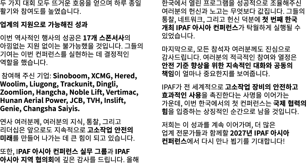 두 가지 대회 모두 뜨거운 호응을 얻으며 하루 종일 활기와 참여도를 높였습니다. 업계의 지원으로 가능해진 성과 이번 역사적인 행사의 성공은 17개 스폰서사의 아낌없는 지원 없이는 불가능했을 것입니다. 그들의 기...