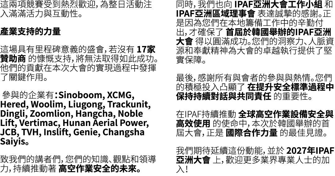 這兩項競賽受到熱烈歡迎，為整日活動注入滿滿活力與互動性。 產業支持的力量 這場具有里程碑意義的盛會，若沒有 17家贊助商 的慷慨支持，將無法取得如此成功。他們的貢獻在本次大會的實現過程中發揮了關鍵作用。 參與的企業有：Sinoboom...