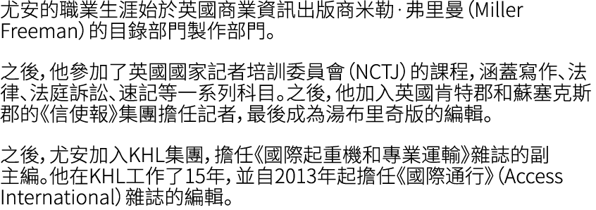 尤安的職業生涯始於英國商業資訊出版商米勒·弗里曼（Miller Freeman）的目錄部門製作部門。 之後，他參加了英國國家記者培訓委員會（NCTJ）的課程，涵蓋寫作、法律、法庭訴訟、速記等一系列科目。之後，他加入英國肯特郡和蘇塞克斯...