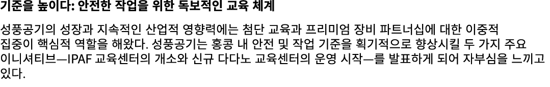 기준을 높이다: 안전한 작업을 위한 독보적인 교육 체계 성풍공기의 성장과 지속적인 산업적 영향력에는 첨단 교육과 프리미엄 장비 파트너십에 대한 이중적 집중이 핵심적 역할을 해왔다. 성풍공기는 홍콩 내 안전 및 ...